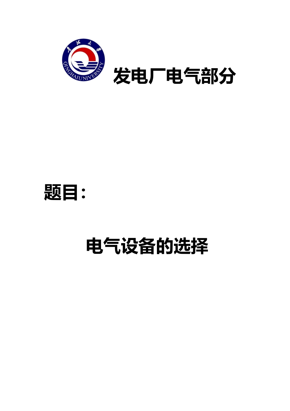 发电机课程设计_第2页