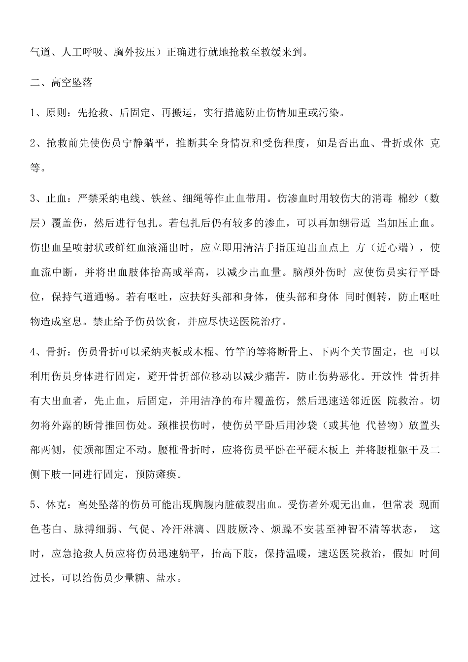 发电机轴承更换施工应急预案_第2页