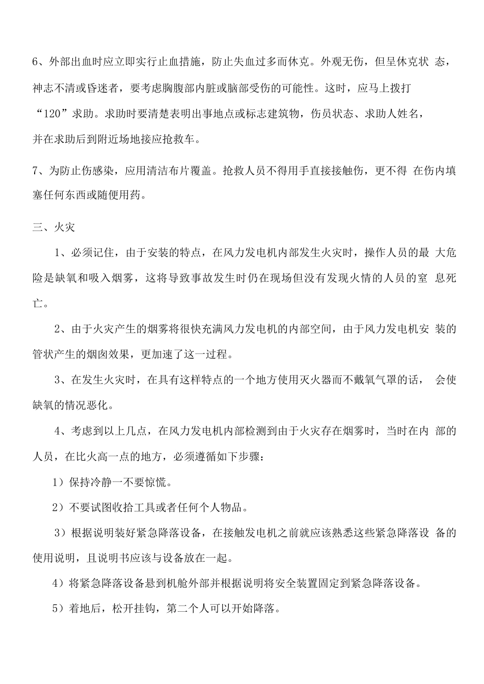 发电机轴承更换施工应急预案_第3页