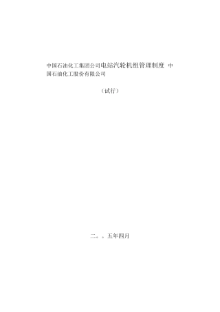 发电汽轮机组管理制度