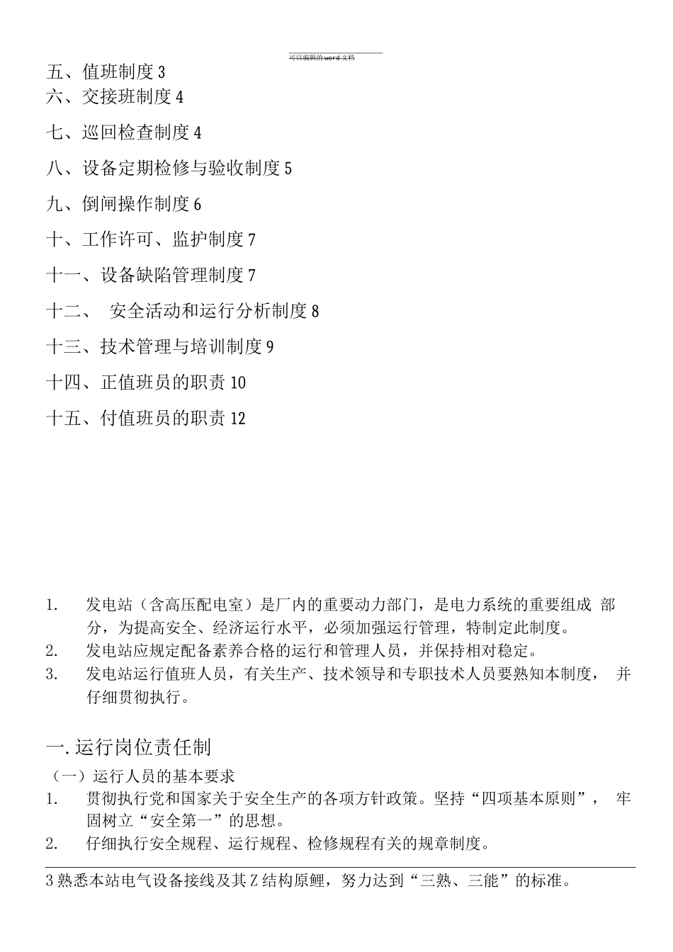 发电站运行管理制度_第3页