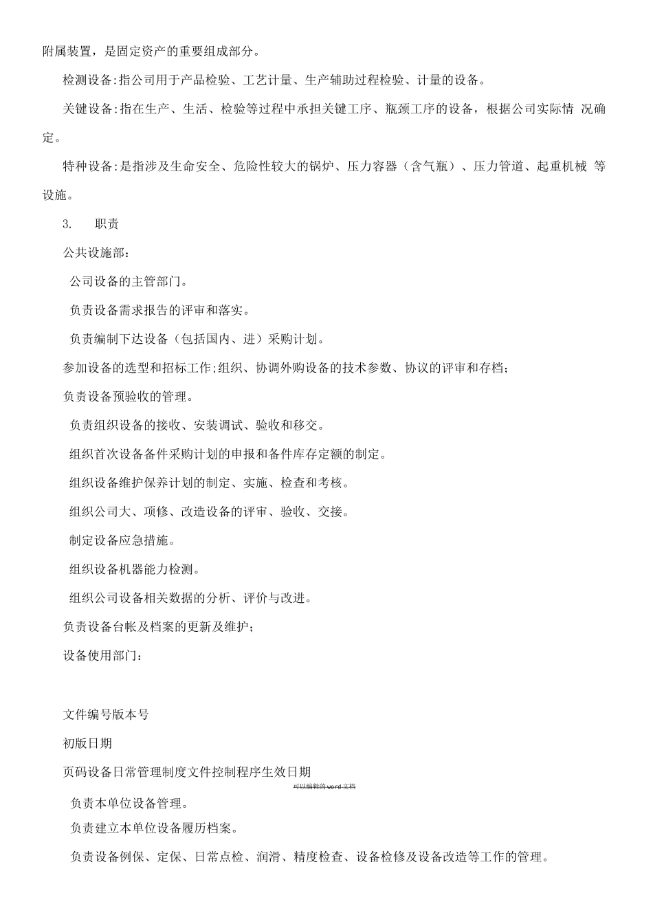 发电机部件公司设备日常管理制度_第2页