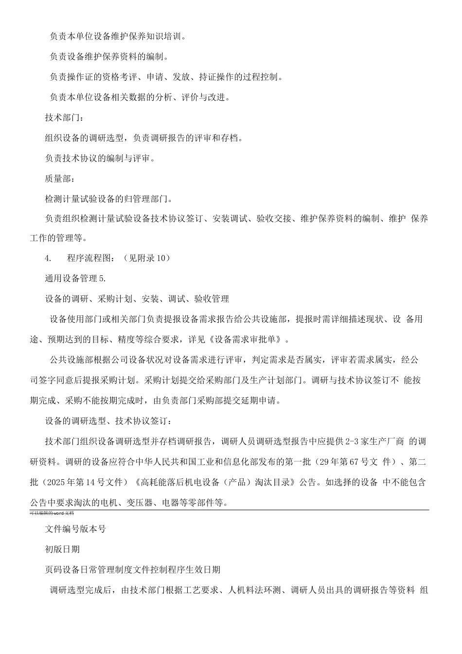 发电机部件公司设备日常管理制度_第3页