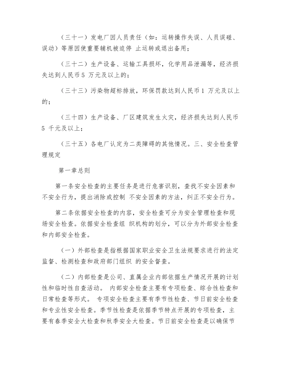 发电设备二类障碍认定标准_第3页