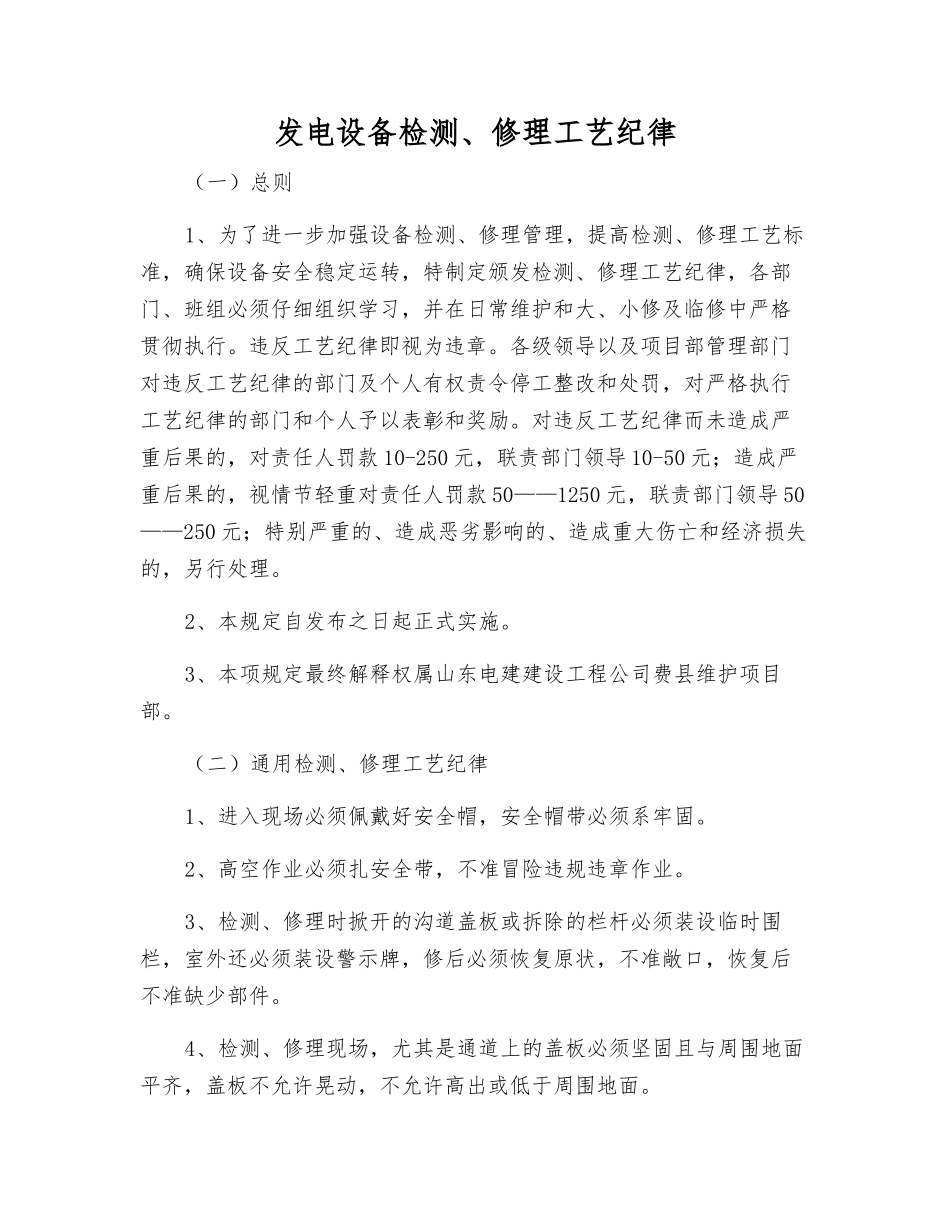 发电设备检修工艺纪律_第1页