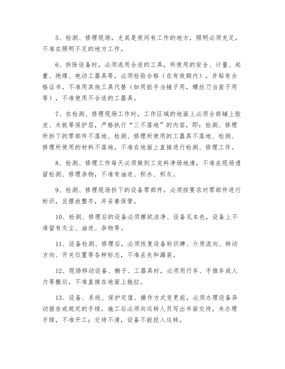 发电设备检修工艺纪律_第2页