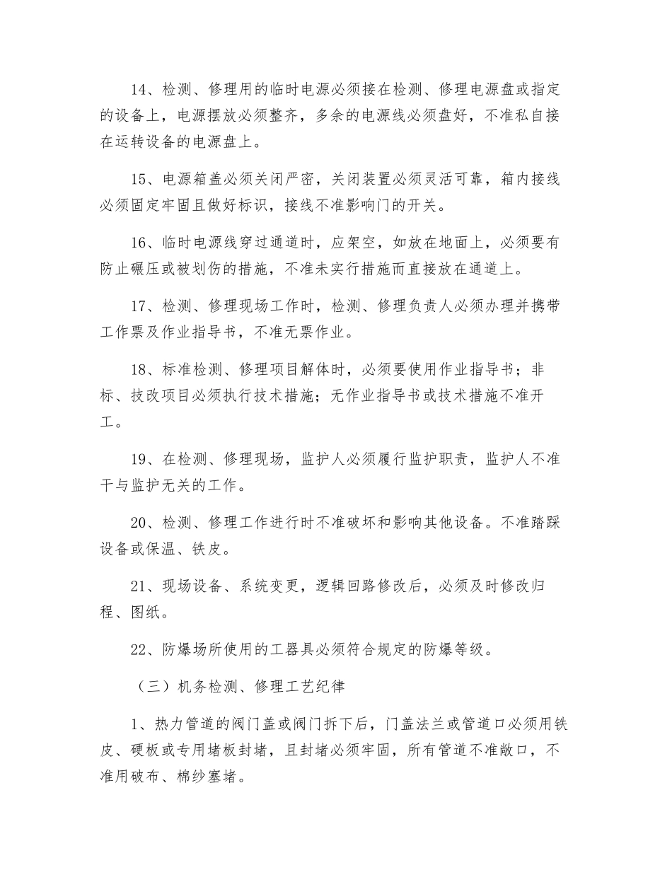 发电设备检修工艺纪律_第3页