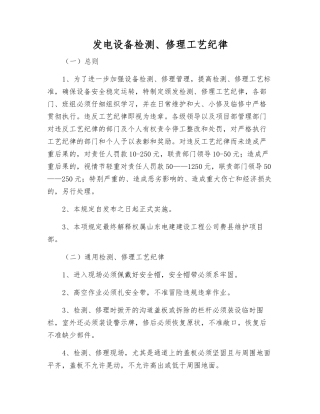 发电设备检修工艺纪律