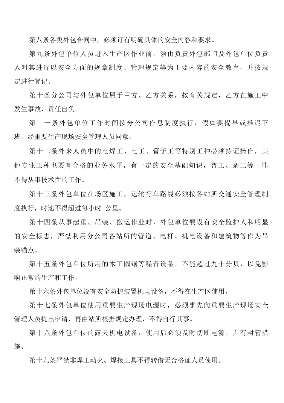 发电生产现场准入制度_第2页
