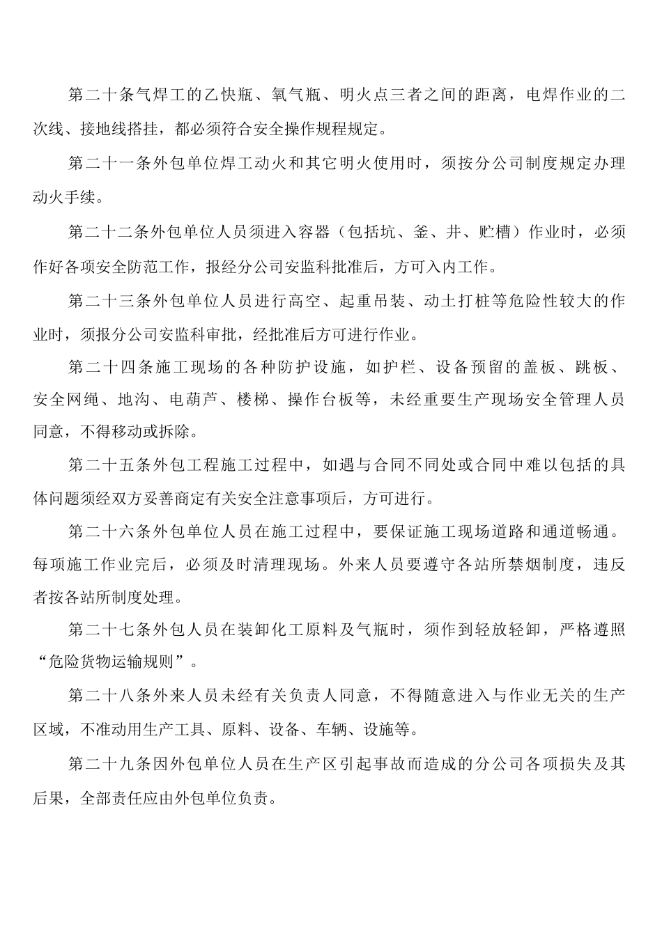发电生产现场准入制度_第3页