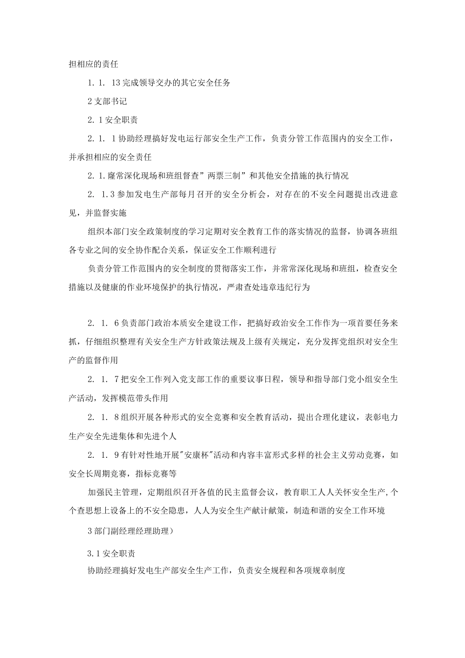 发电生产部各岗位安全职责及到位标准_第2页