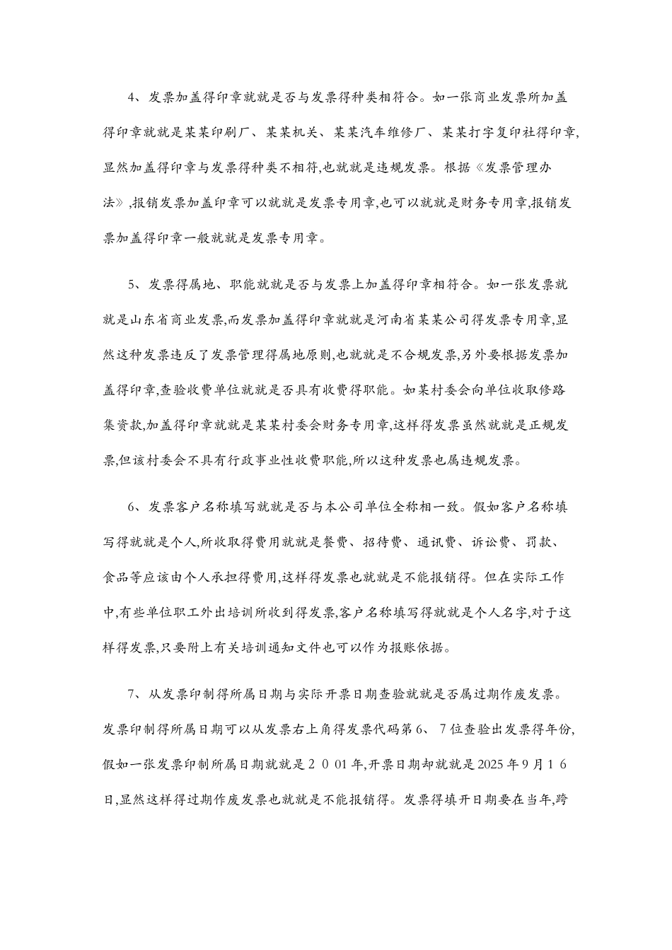 发票报销注意事项_第2页