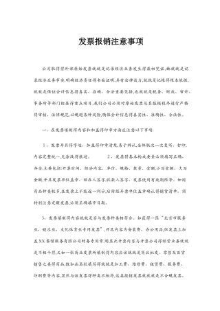 发票报销注意事项