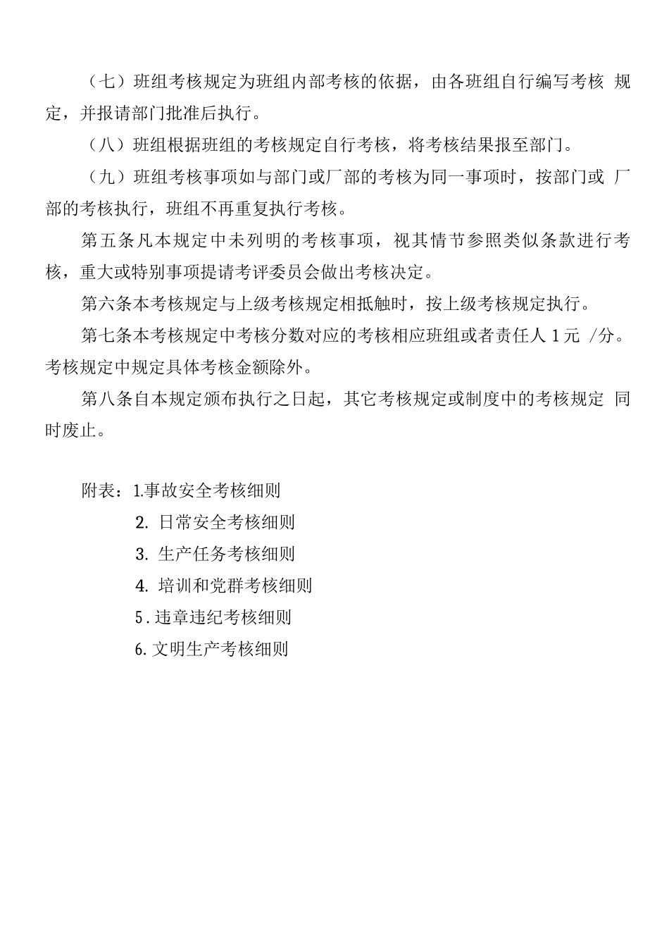 发电运行部综合管理制度_第2页