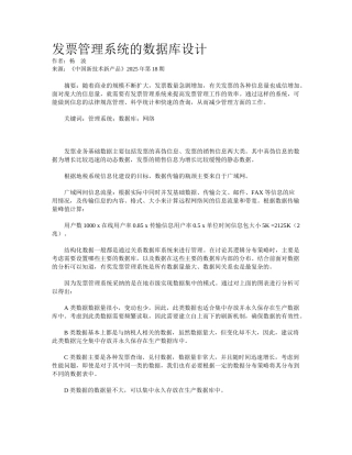 发票管理系统的数据库设计