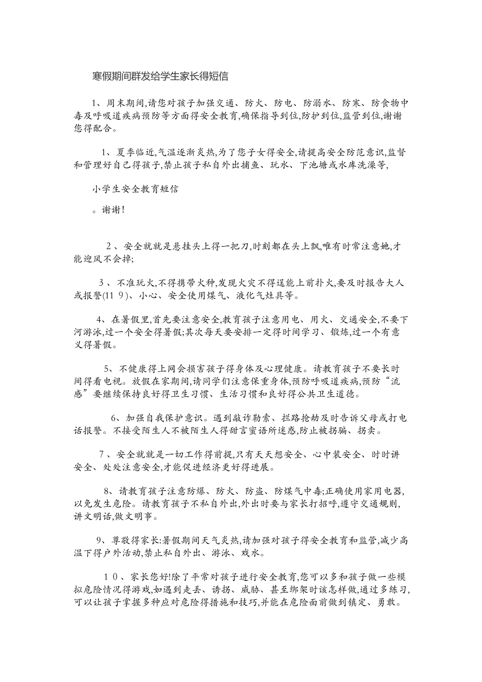 发给学生家长的短信_第1页