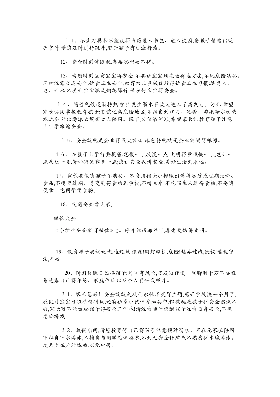 发给学生家长的短信_第2页