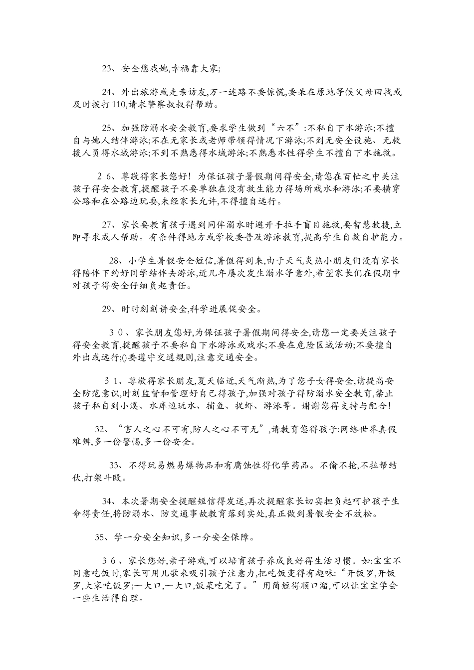 发给学生家长的短信_第3页