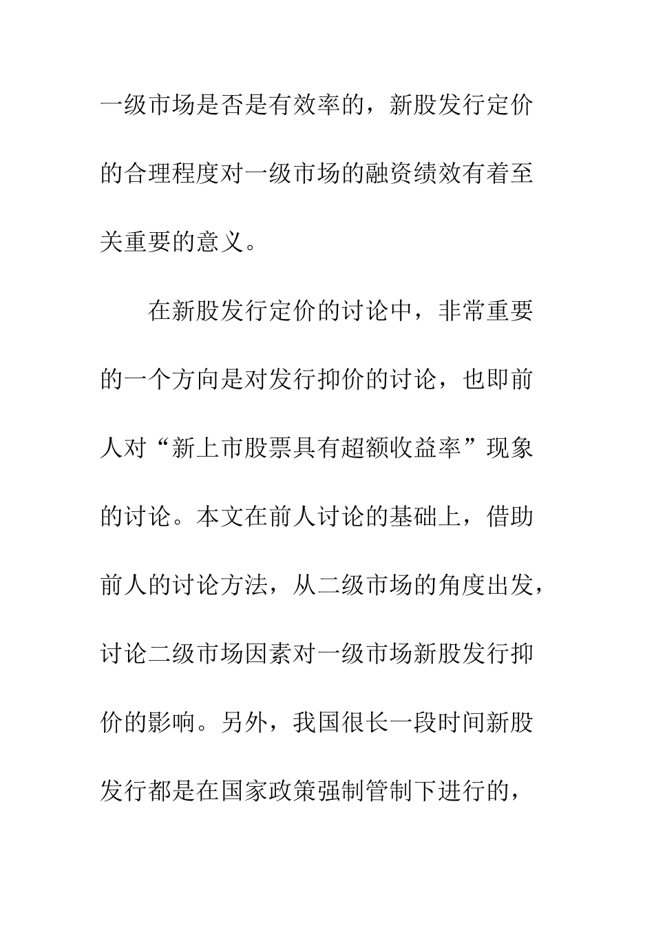 发行制度变迁下二级市场对新股抑价的影响_第3页
