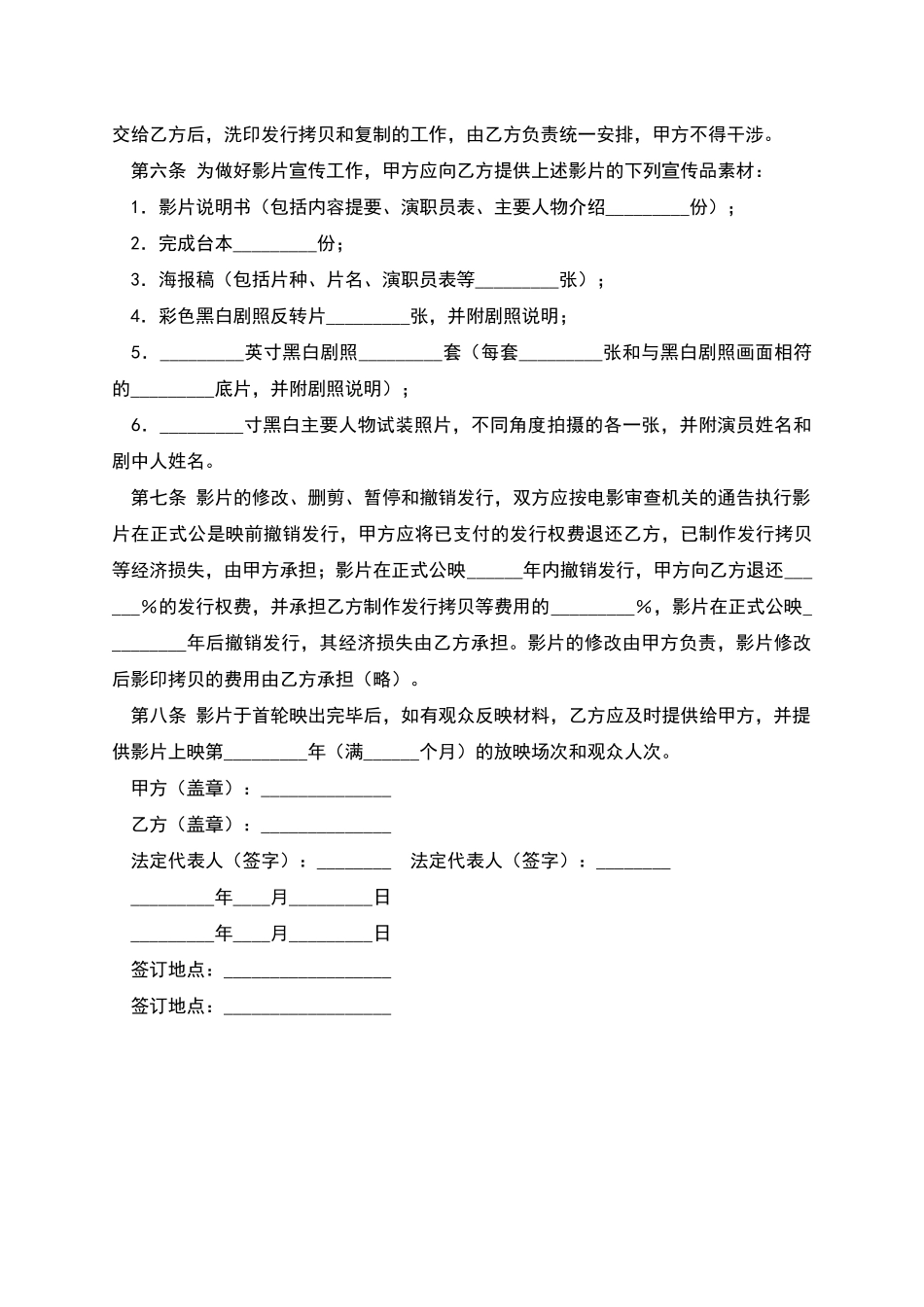 发行权转让合同_第2页