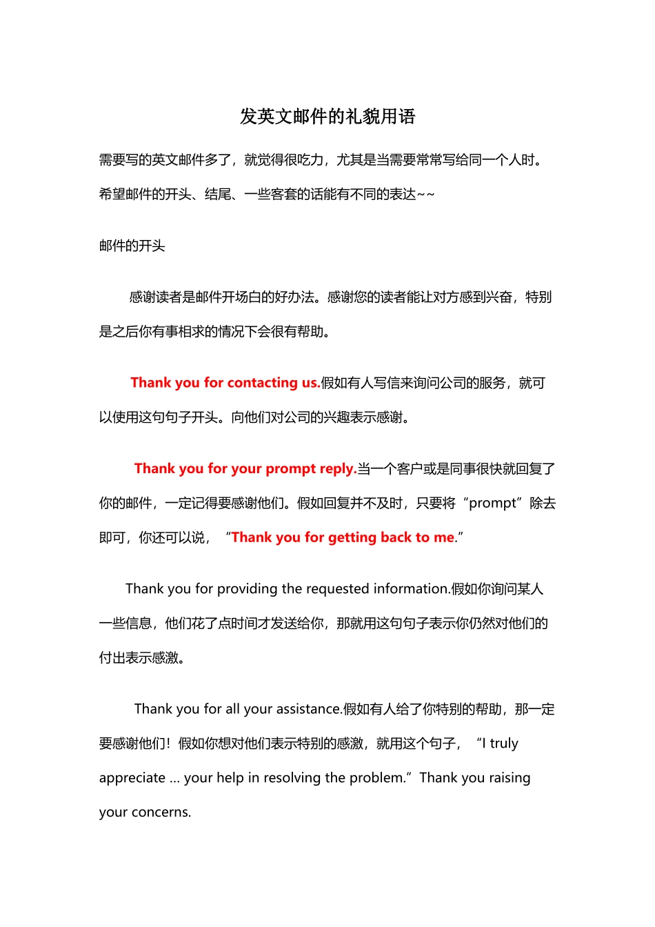 发英文邮件的礼貌用语_第2页