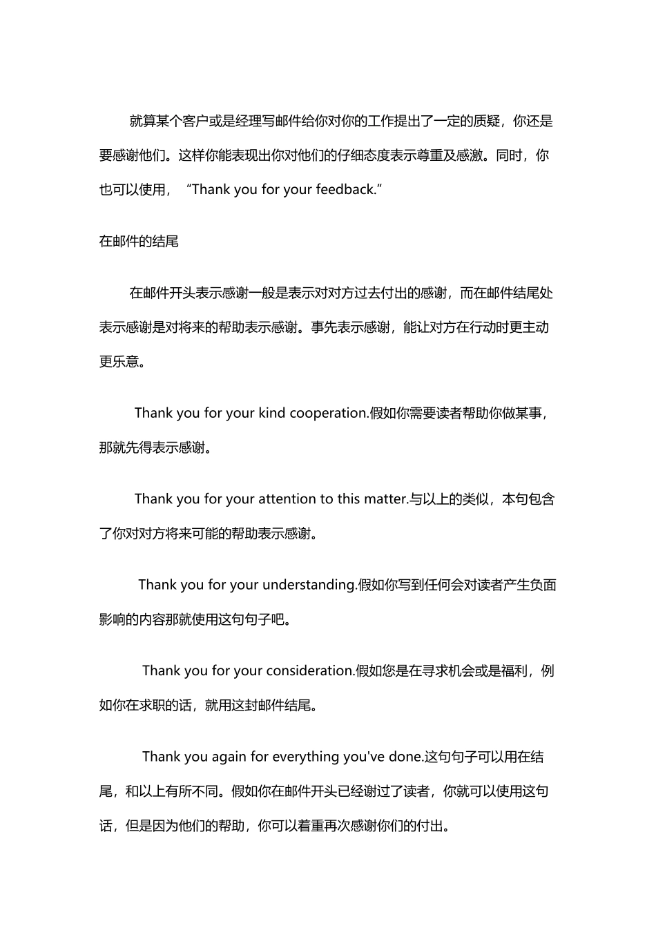 发英文邮件的礼貌用语_第3页