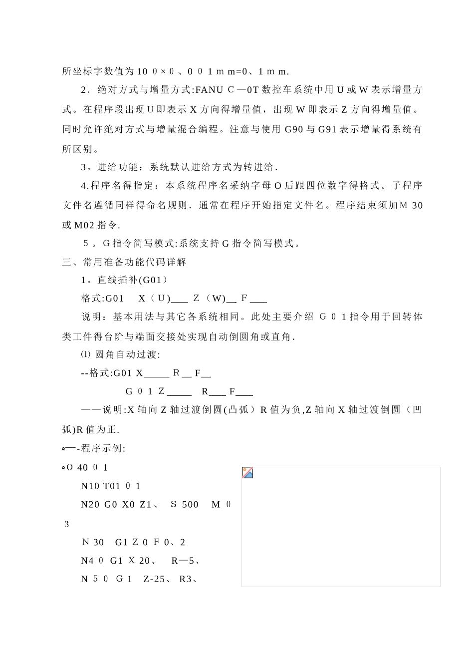 发那科数控系统的编程与操作_第3页