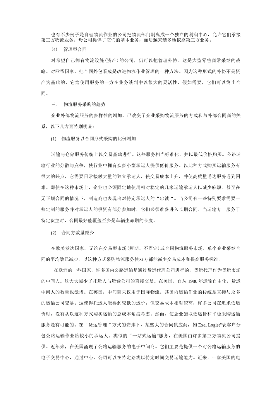 发达国家的物流第三方外协_第3页