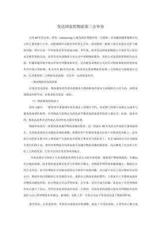 发达国家的物流第三方外协