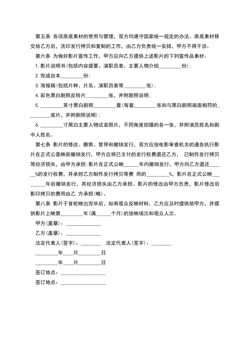 发行权转让合同范本_第2页