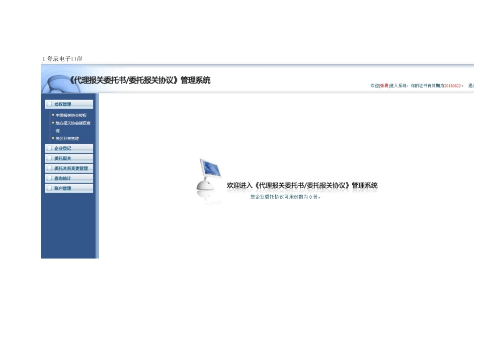 发起报关电子委托流程_第1页