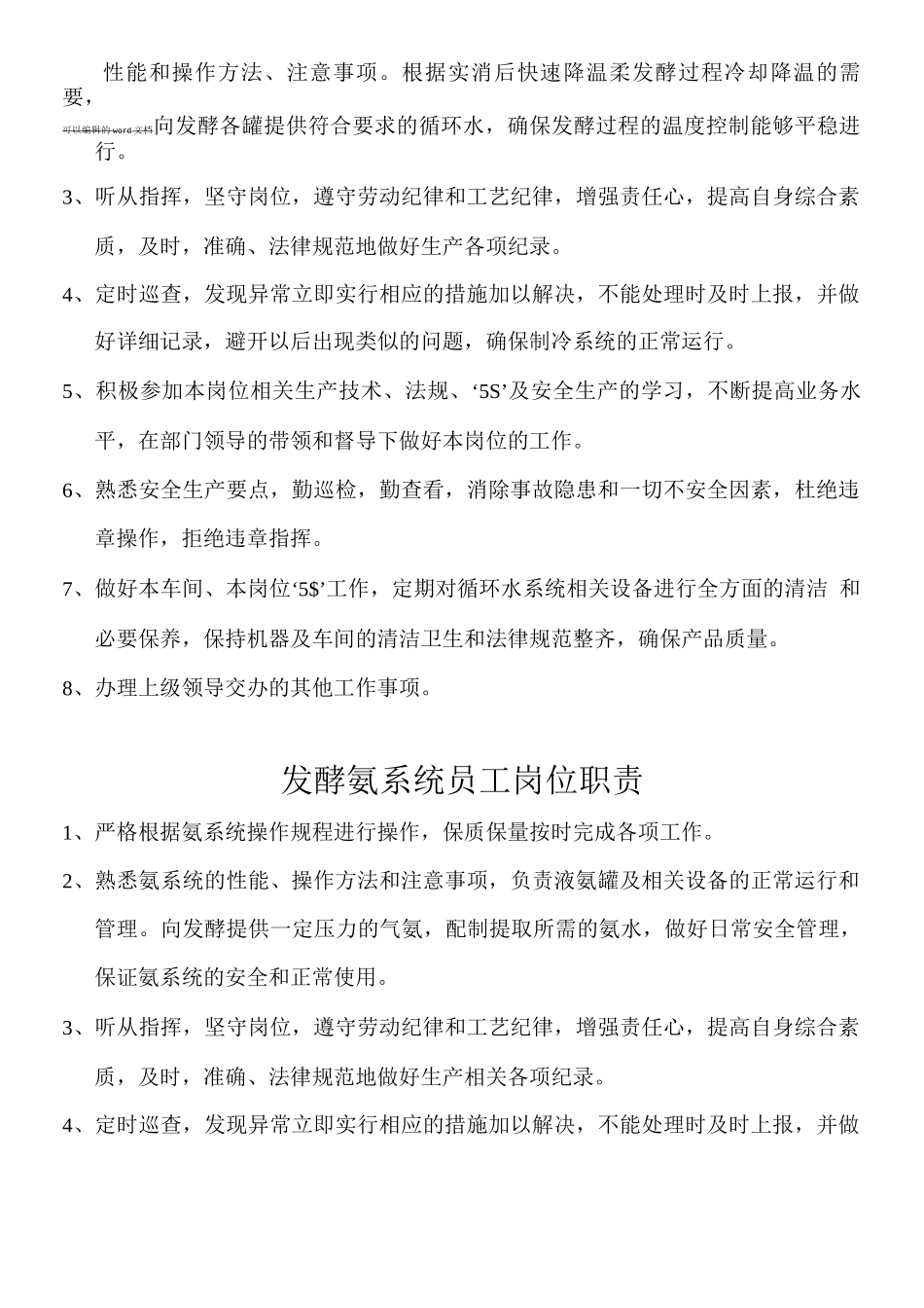 发酵岗位职责_第2页