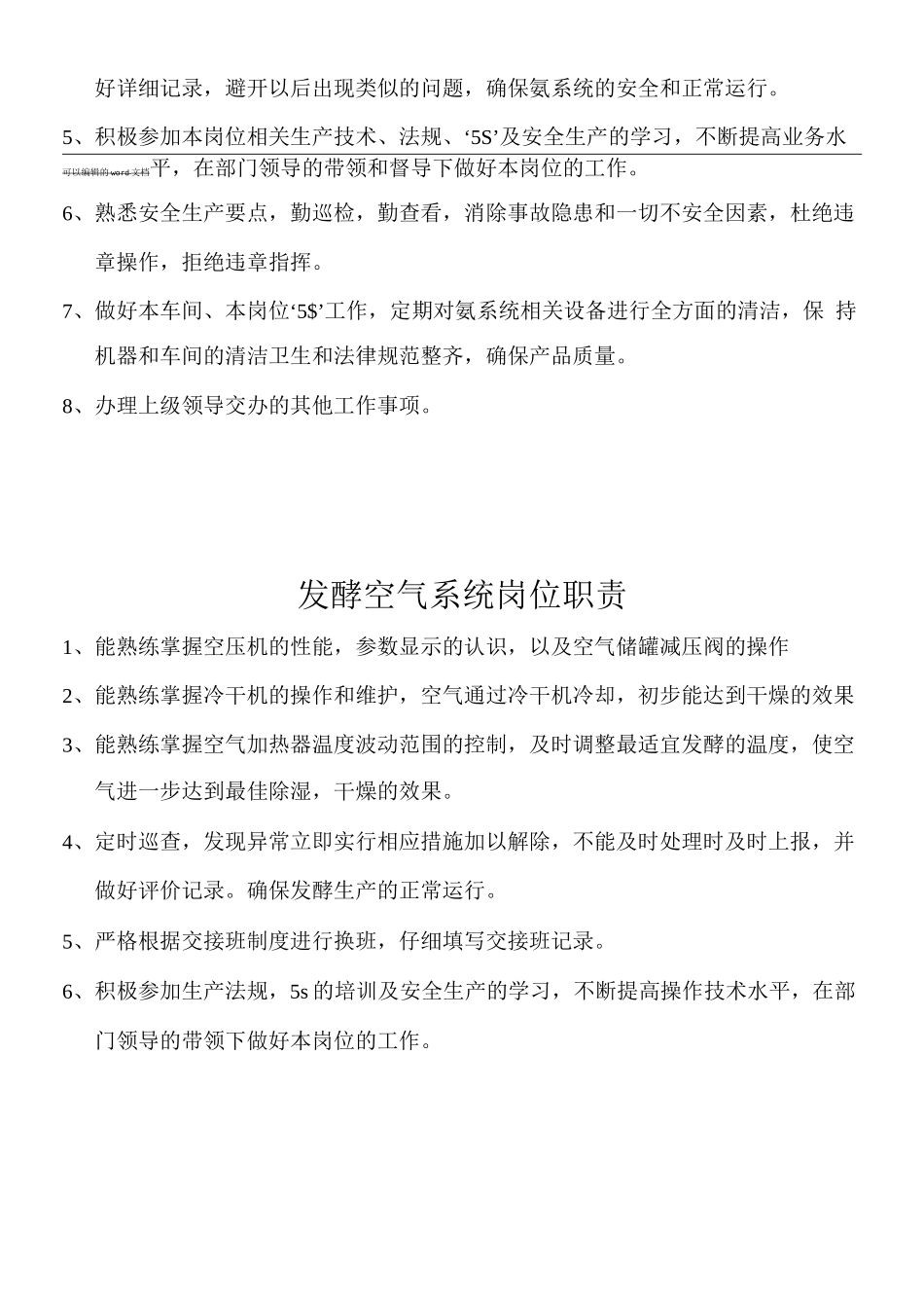 发酵岗位职责_第3页