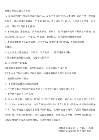 发酵工程-试题库及答案