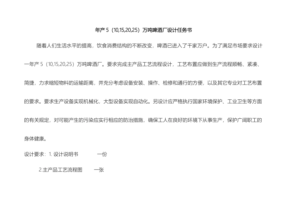 发酵工程设计任务书_第2页