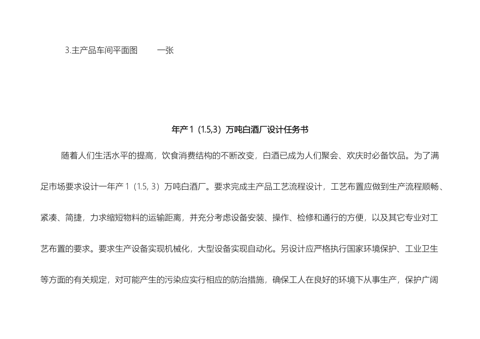 发酵工程设计任务书_第3页