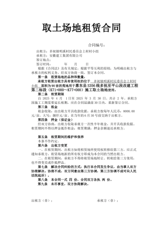 取土场地租赁合同