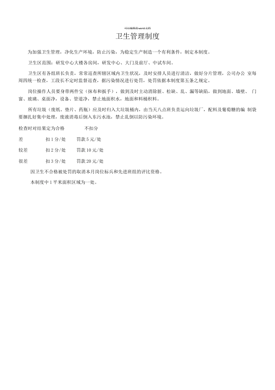 发酵车间管理制度_第3页