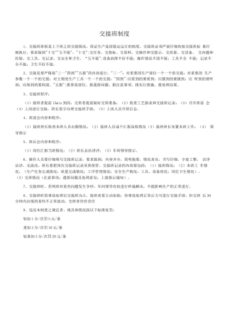 发酵车间管理制度