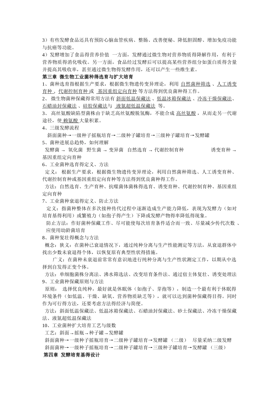 发酵工程复习_第3页