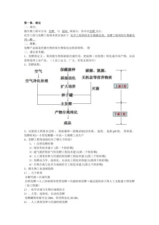 发酵工程复习