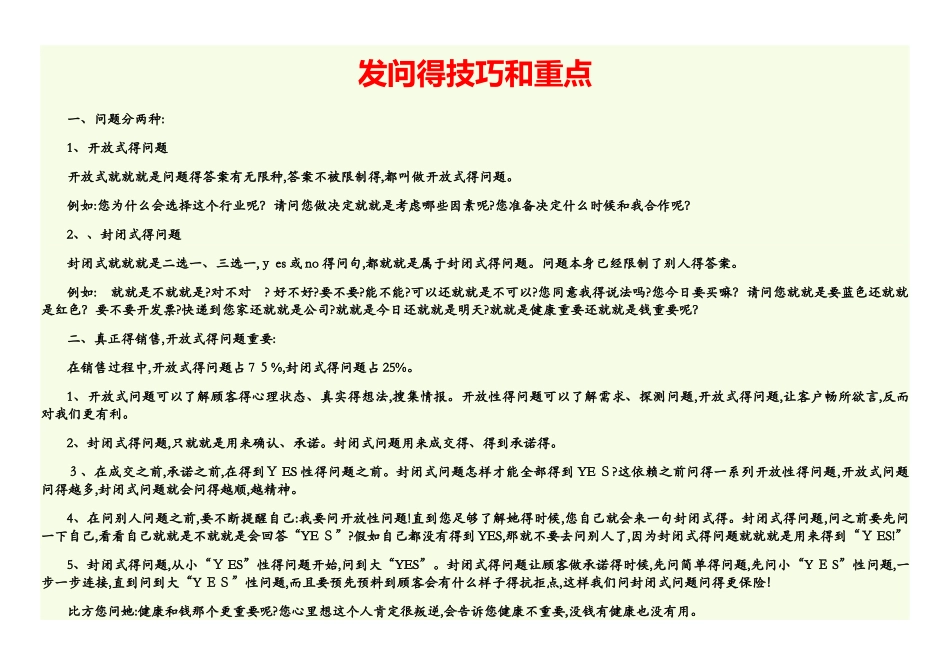 发问的技巧和重点_第1页