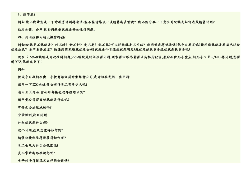发问的技巧和重点_第3页