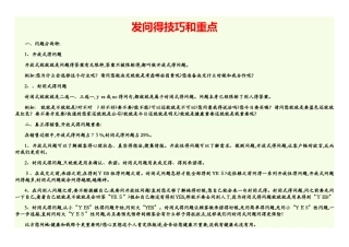 发问的技巧和重点