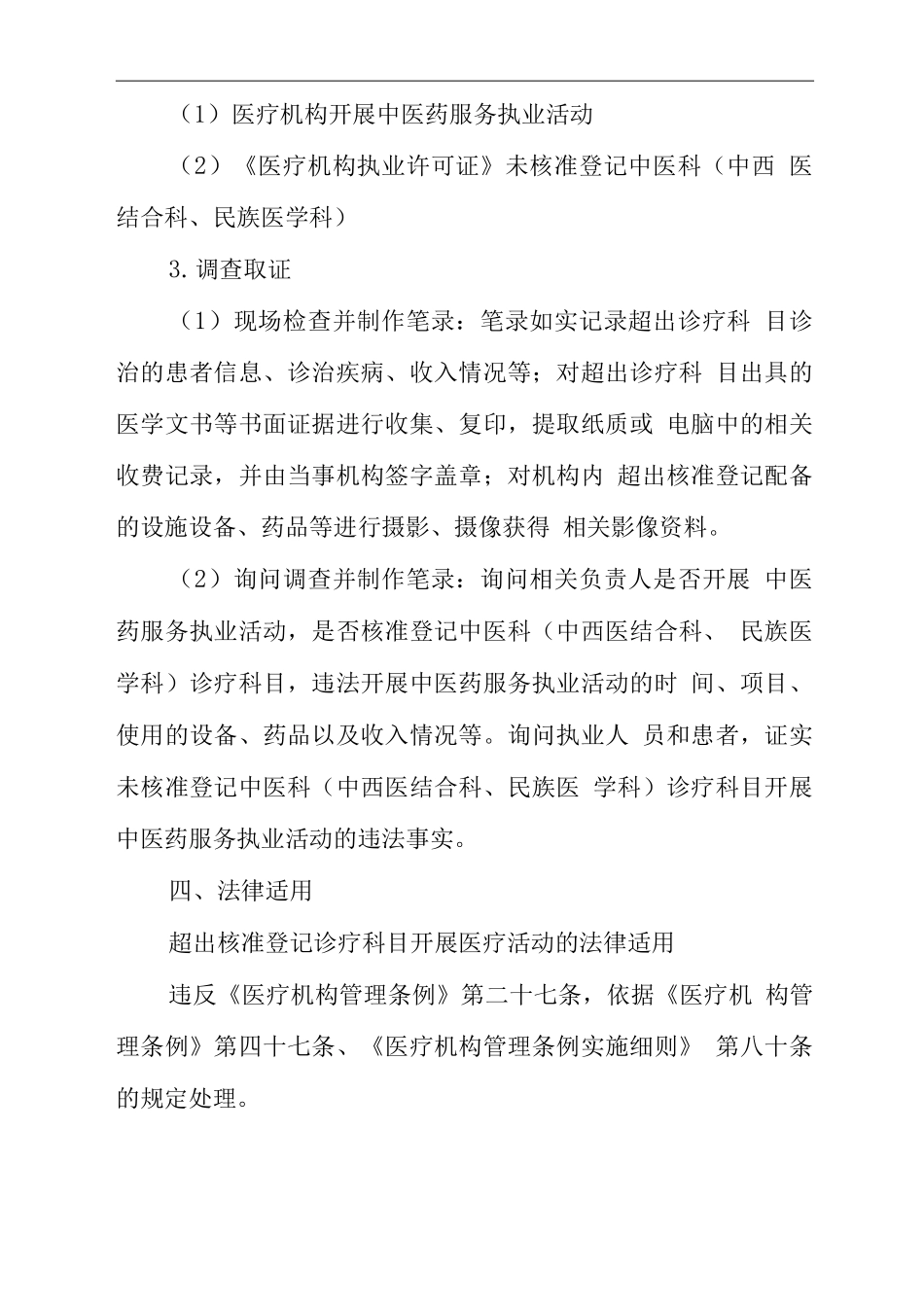 取得《医疗机构执业许可证》的医疗机构监督工作指南_第2页