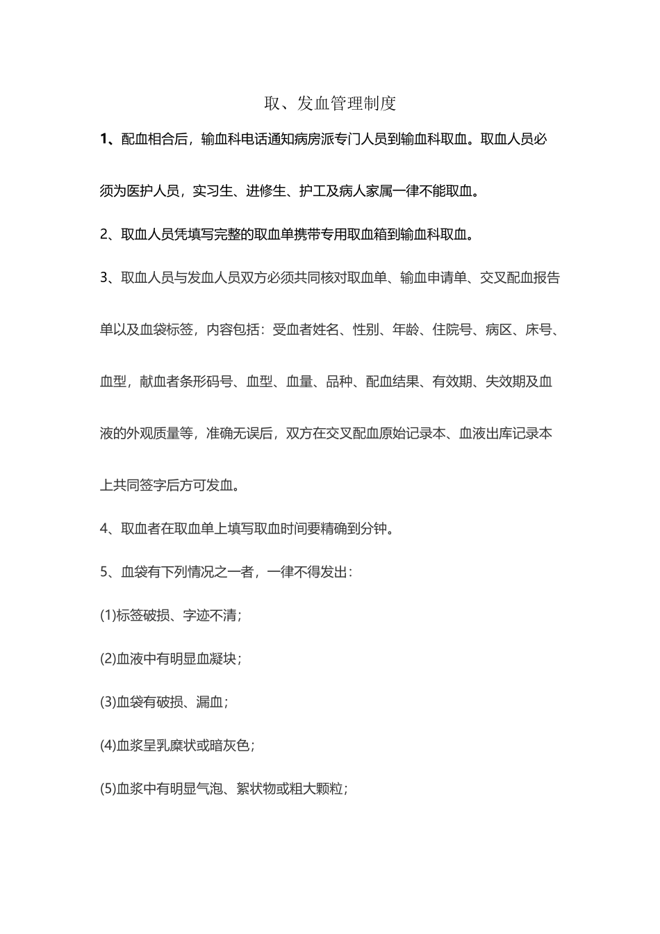 取、发血管理制度_第2页