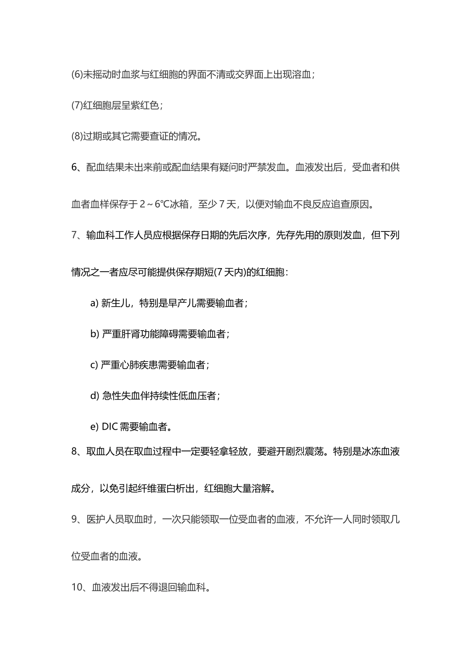 取、发血管理制度_第3页