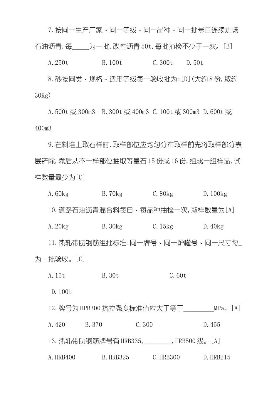 取样员考试试题和要点_第2页