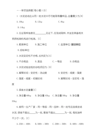 取样员考试试题和要点