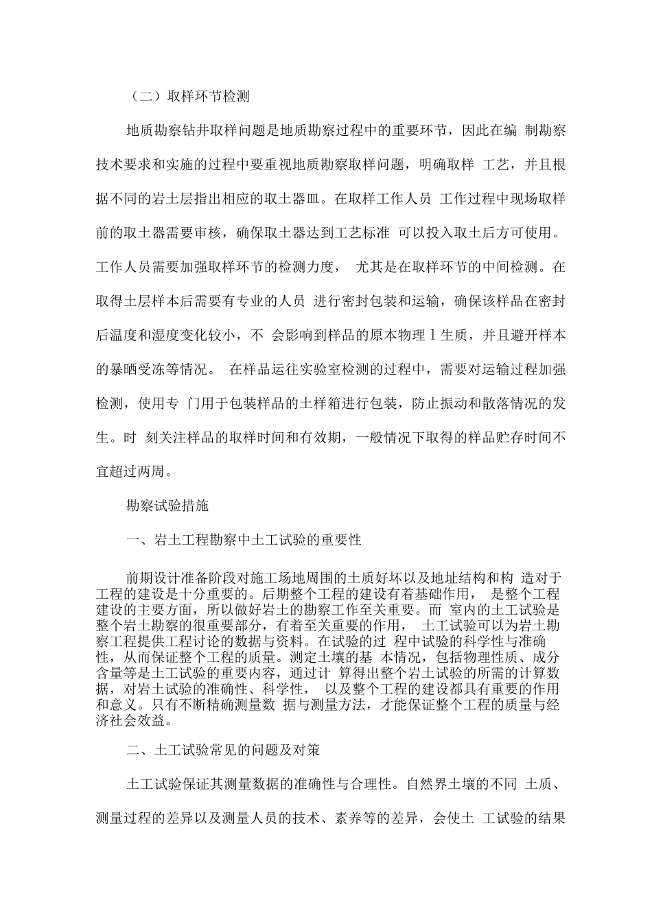 取样、记录、试验、审核签章的保障措施地质勘察钻探的取样措施_第3页